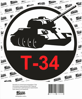 Наклейка на А/М "ТАНК-34"  кругл. 15*15 см