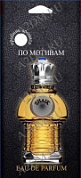 Картонный ароматизатор Perfume - SHAIK по мотивам элитного парфюма (№020)