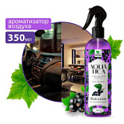 Ароматизатор воздуха Aquatica "Black currant/Черная смородина" (триггер) 350 мл. Clean&Green CG8269