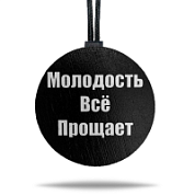 Ароматная подвеска «Молодость все прощает» цветная в крафтовой упаковке 