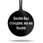 Ароматная подвеска «Было бы стыдно» цветная в крафтовой упаковке 